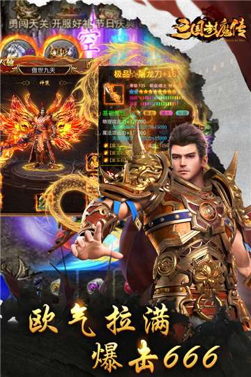 三国封魔传新版图5