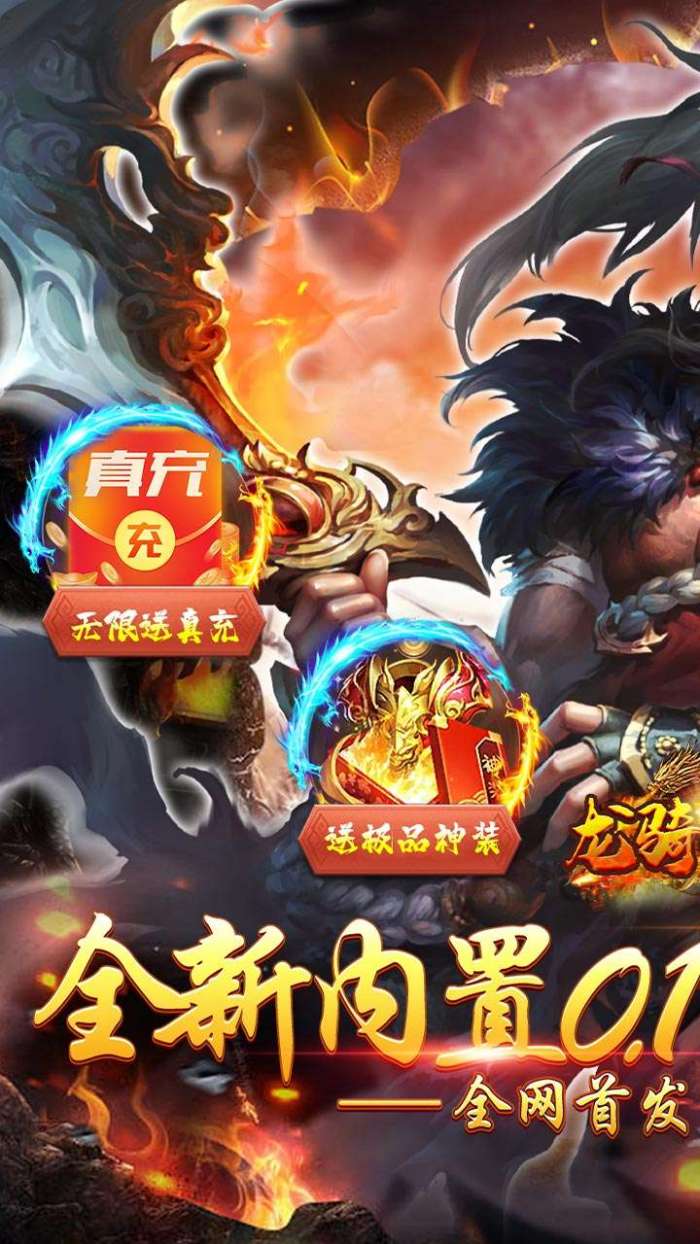 龙骑战歌（内置0.1折扣无限购）(已下架)图1