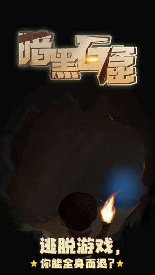 暗黑石窟图1