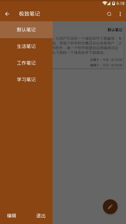 创赢笔记图3
