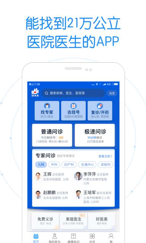 好大夫在线最新版图3