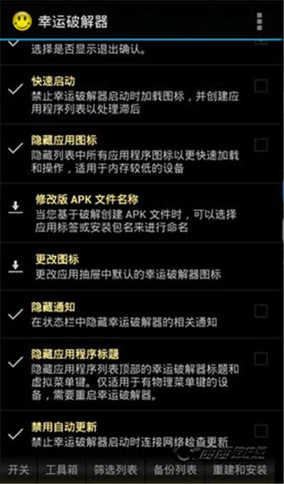 幸运修改器免广告图1