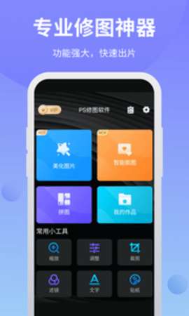 PS修图软件图1