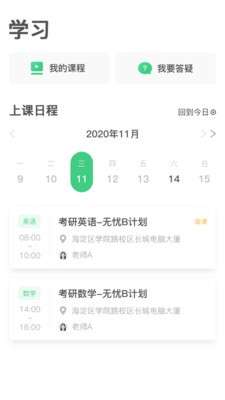 新东方考研图3