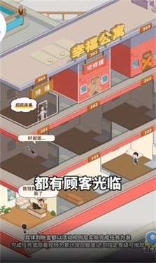 幸福公寓图1