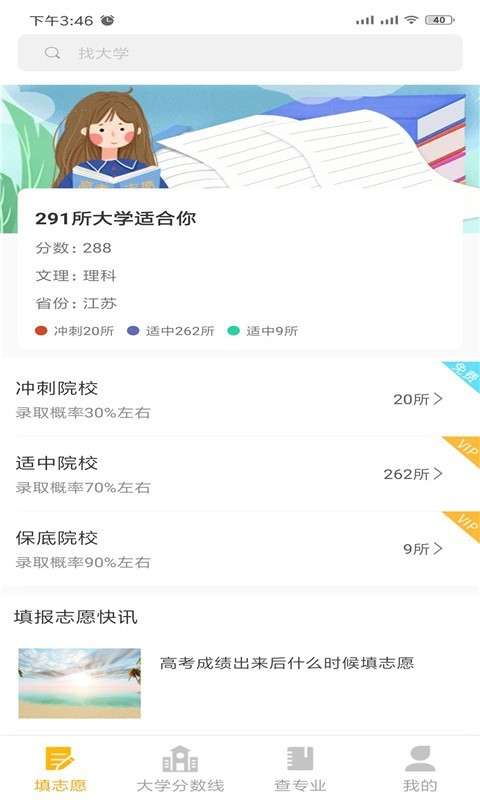大学志愿最新版截图
