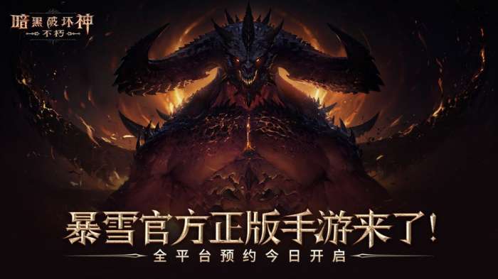 暗黑破坏神不朽国际服图2