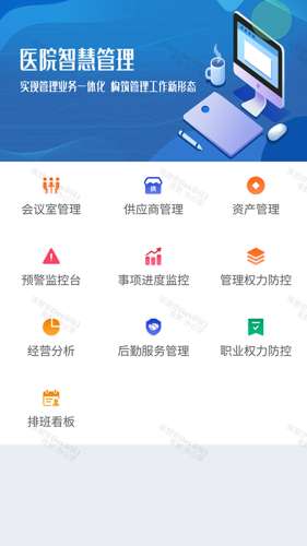 医慧管图2