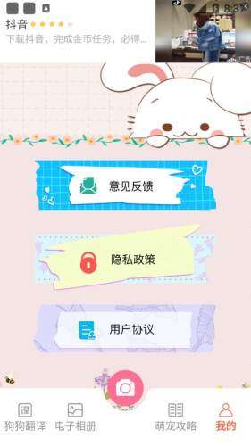 萌宠翻译官图4