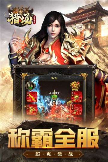 猎场HD游戏图4