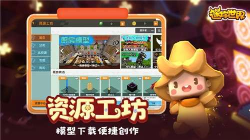 迷你世界新版测试服图2