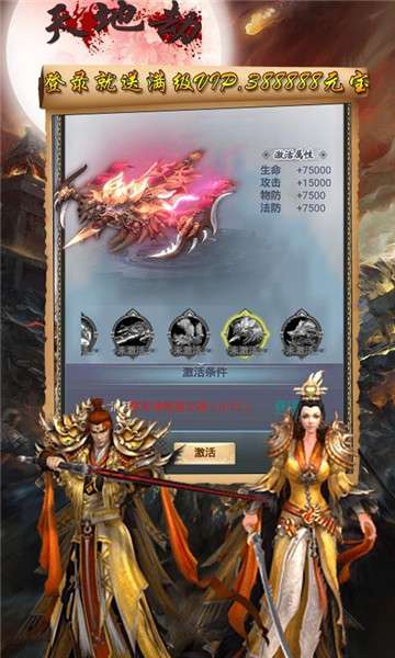 天地劫超V版图3