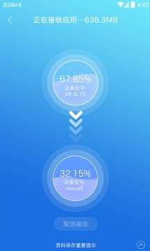手机换机精灵图3