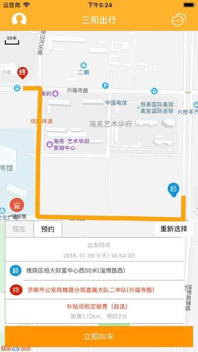 三和出行最新版图1
