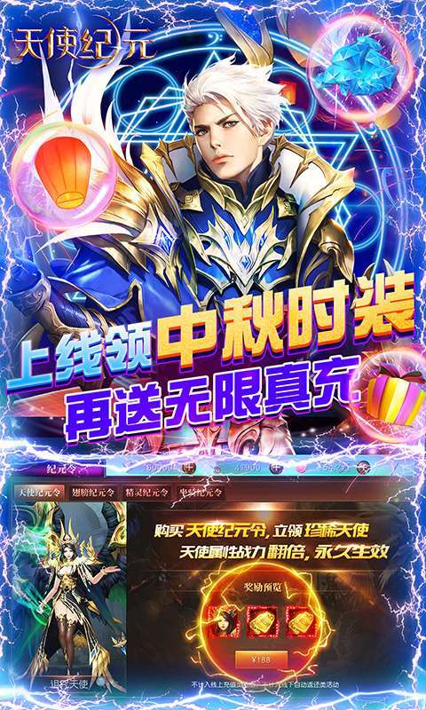 天使纪元(终身返真充)图3