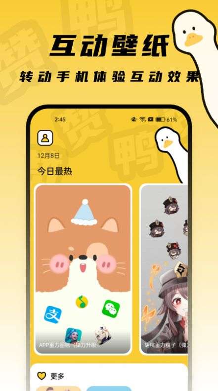 赞鸭桌面图2