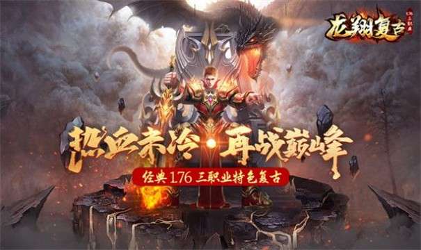 龙翔复古图1