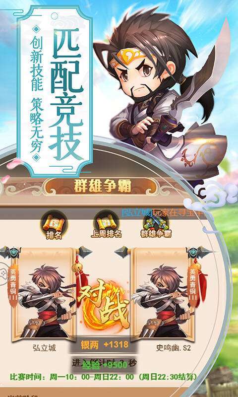 萌回三国图4