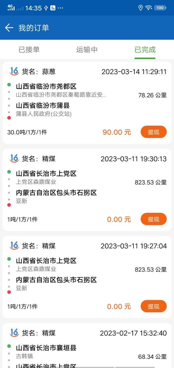 晋尧司机版图1