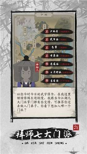 大侠式人生2内置菜单图1