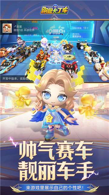 跑跑卡丁车游戏手机版图1