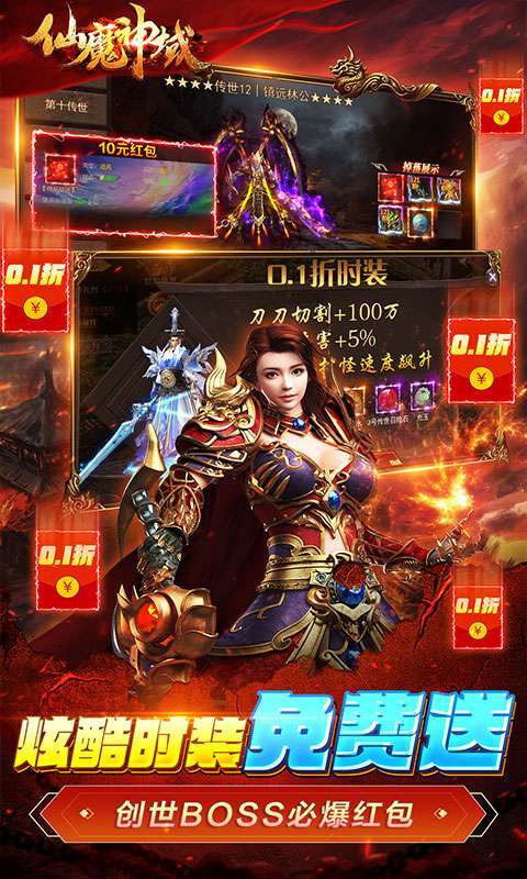 仙魔神域（畅享无限0.1折）图3