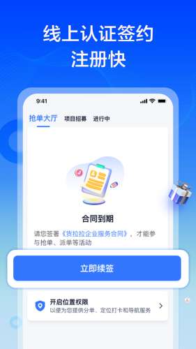 货拉拉专送司机图4