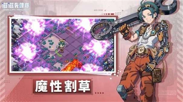 滋滋先锋队图3