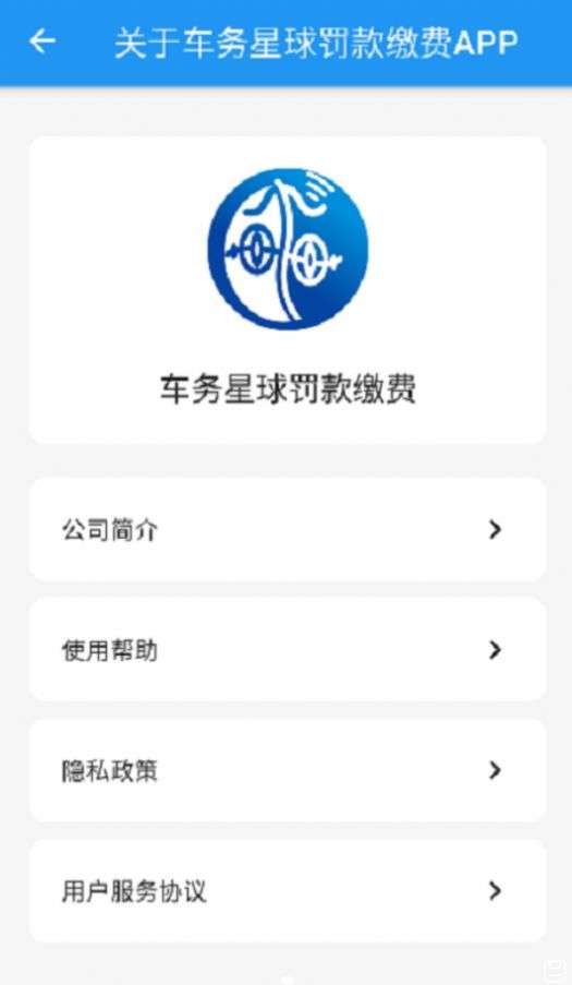 车务星球查违章图2