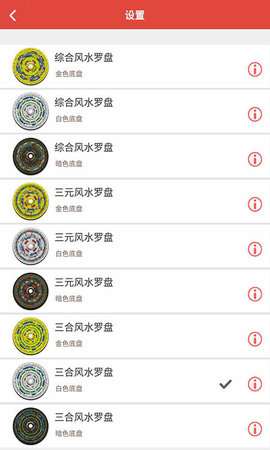 子汐风水罗盘图2