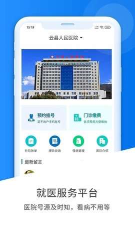 健康云州图2