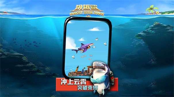 饥饿鲨竞技场图1