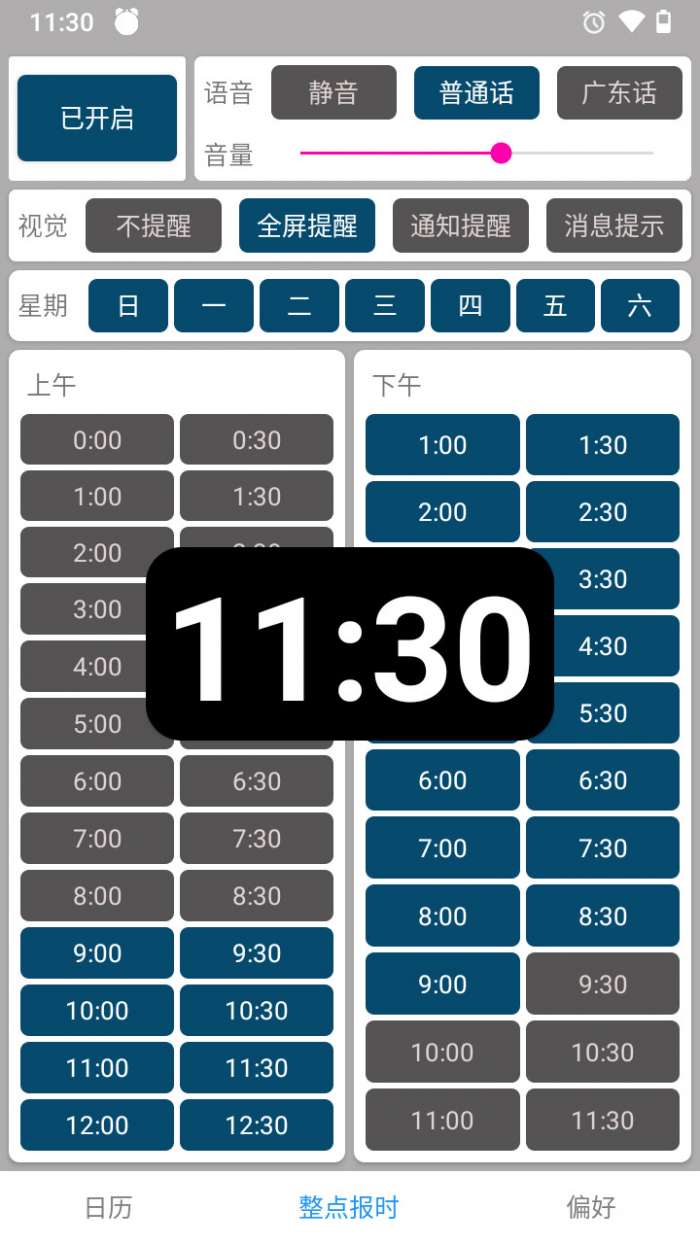 正点报时图1