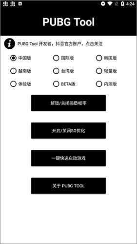 pubg画质助手120帧免费图2