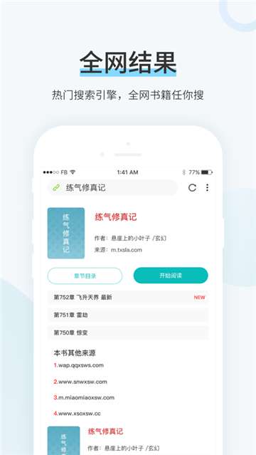 TXT换源全本小说图3