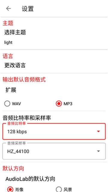 audiolab安卓手机版6.1.4图3