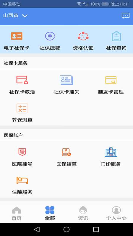民生山西三晋通图1