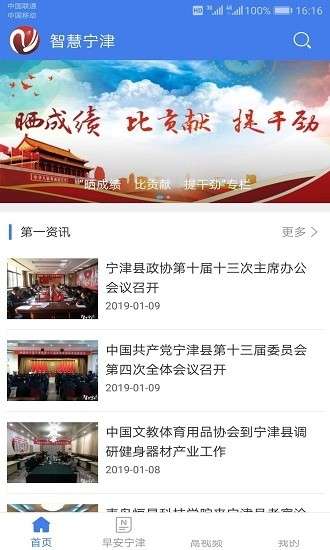 智慧宁津最新版图2
