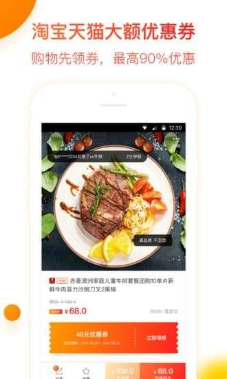 省钱快报图3