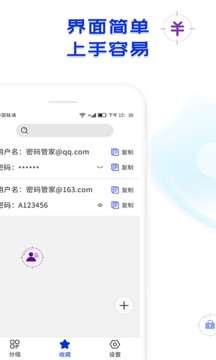 密码管家图3