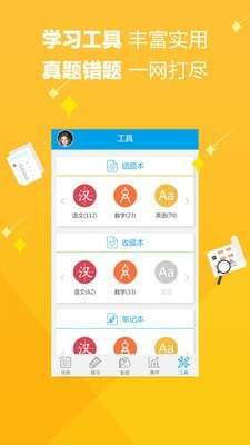 魔题库最新版图2