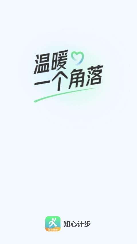 知心计步图2