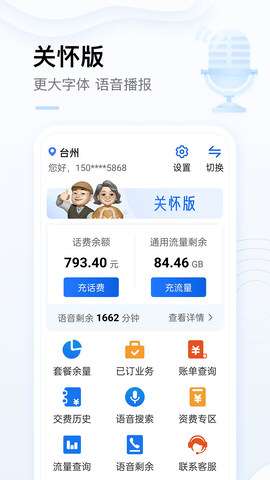 中国移动网上营业厅图1