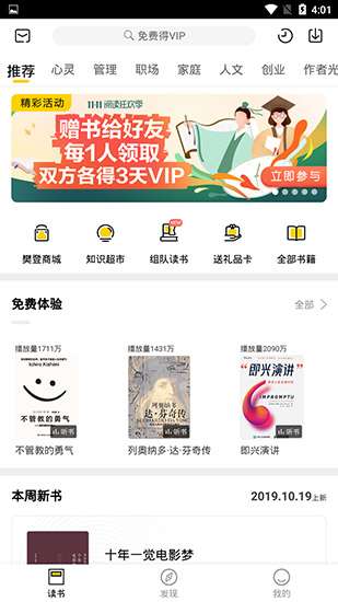 樊登读书库图2