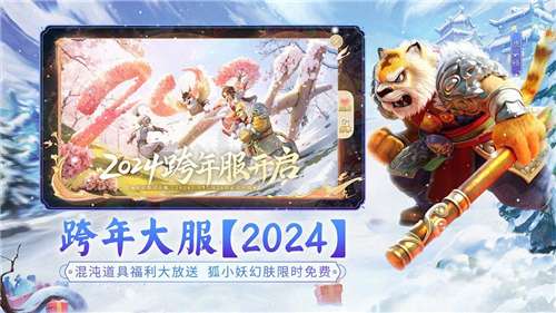 大话西游手游安卓版图2
