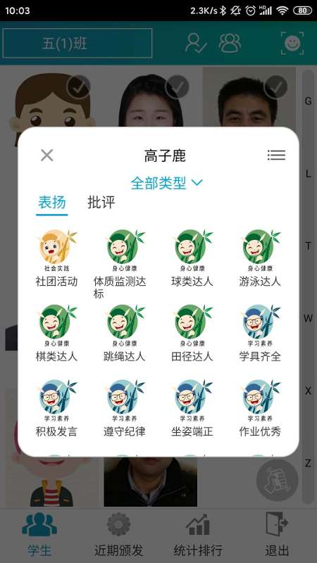 别致智慧校园图1