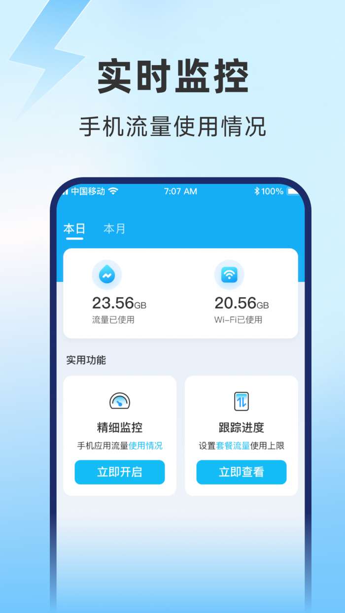 启晖极速流量图1