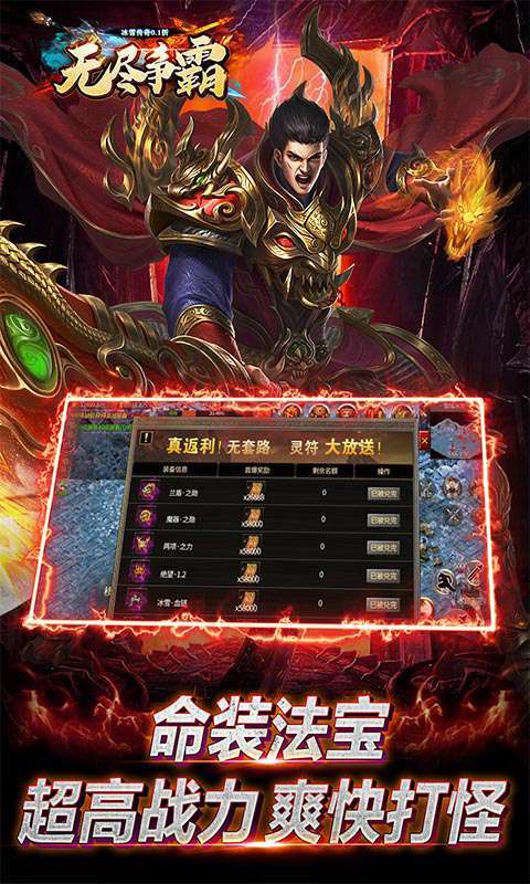 无尽争霸(冰雪传奇0.1折)图5