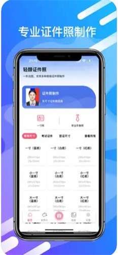 轻颜证件照图1