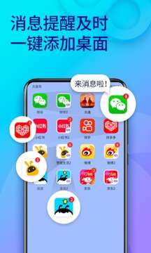 双开助手微多开分身图3
